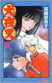 Inuyasha 18